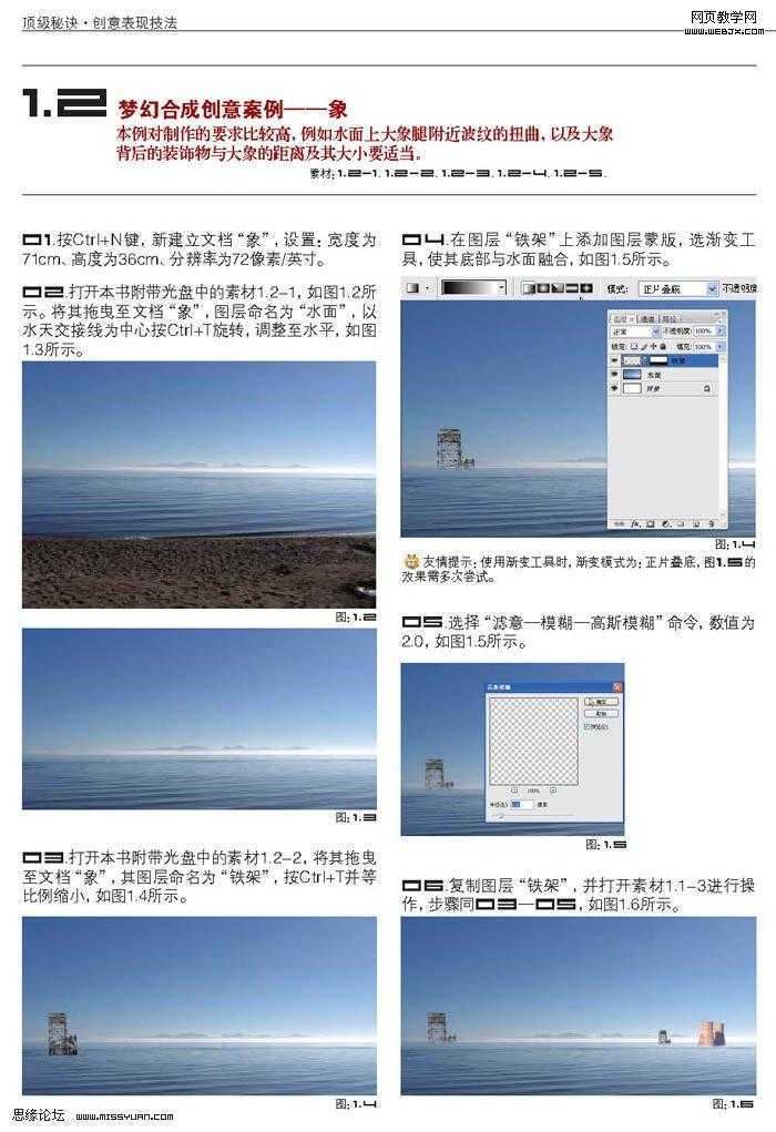 ‘Photoshop合成长着翅膀飞行的大笨象‘