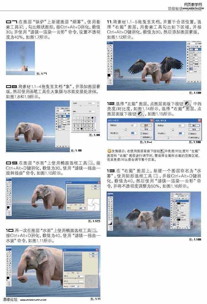 ‘Photoshop合成长着翅膀飞行的大笨象‘