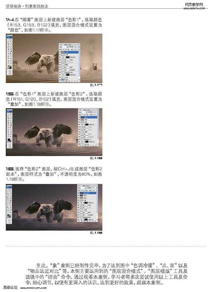 ‘Photoshop合成长着翅膀飞行的大笨象‘