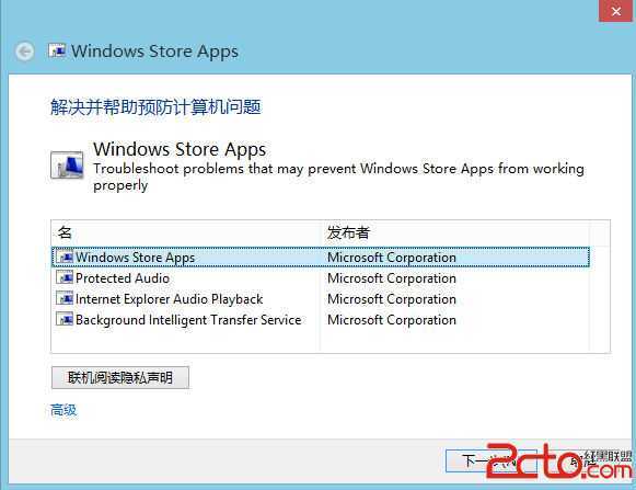 解决Windows 8系统应用下载的错误 