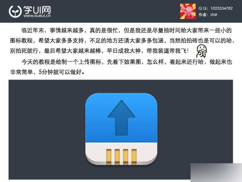 ‘PS快速鼠绘非常漂亮的立体上传图标‘