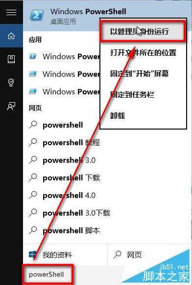 windows 10如何卸载自带应用