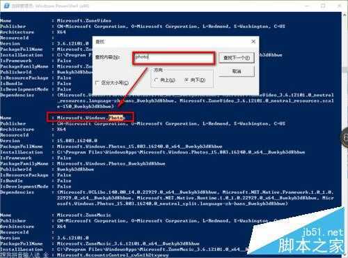 windows 10如何卸载自带应用