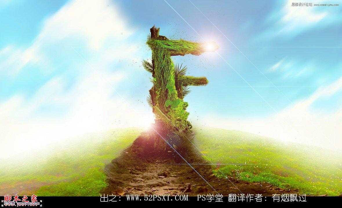 ‘Photoshop设计制作树木图案立体字教程‘