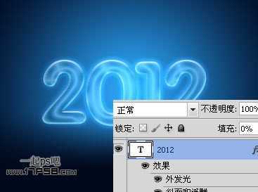 ‘photoshop将2012制作成水晶新年贺卡效果‘