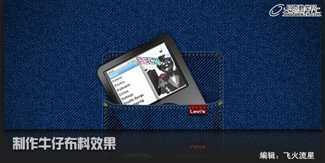 ‘Photoshop将鼠绘出非常逼真的牛仔裤兜效果教程‘