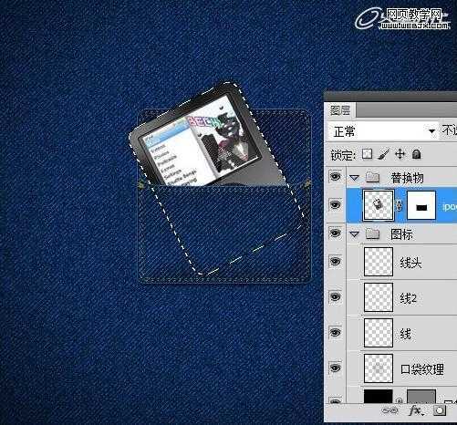 ‘Photoshop将鼠绘出非常逼真的牛仔裤兜效果教程‘