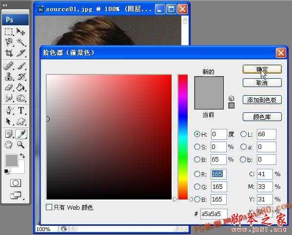 ‘photoshop给帅哥照片添加逼真的胡须