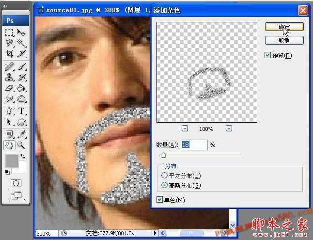 ‘photoshop给帅哥照片添加逼真的胡须