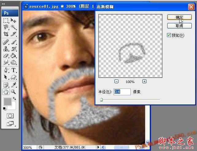 ‘photoshop给帅哥照片添加逼真的胡须