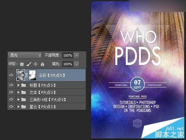 ‘Photoshop设计时尚绚丽的电影海报教程‘