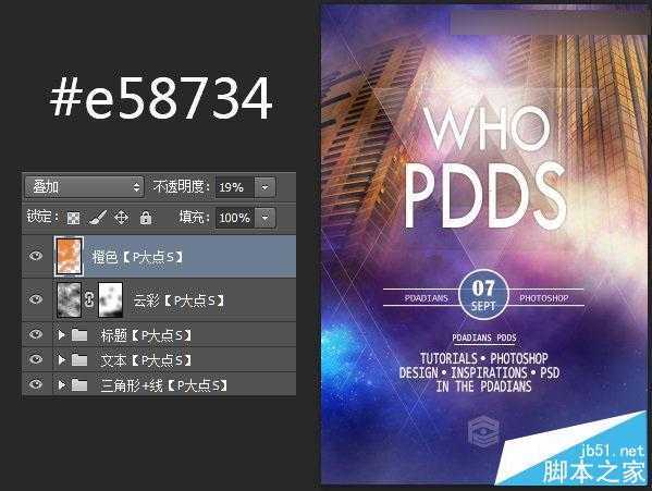 ‘Photoshop设计时尚绚丽的电影海报教程‘