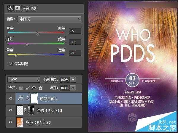 ‘Photoshop设计时尚绚丽的电影海报教程‘