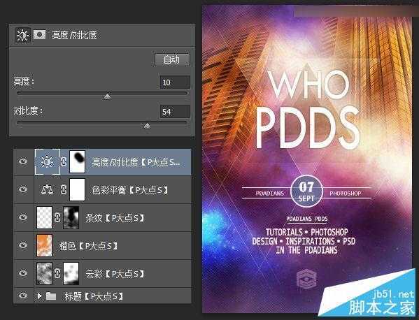 ‘Photoshop设计时尚绚丽的电影海报教程‘