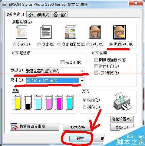 ‘怎么利用PS设置打印优质照片？‘