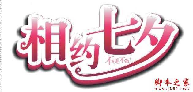 CorelDraw设计七夕情人节海报教程,脚本之家