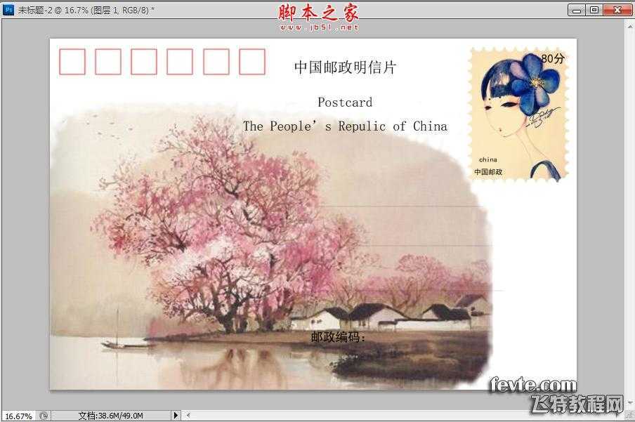 ‘photoshop设计制作漂亮的明信片
