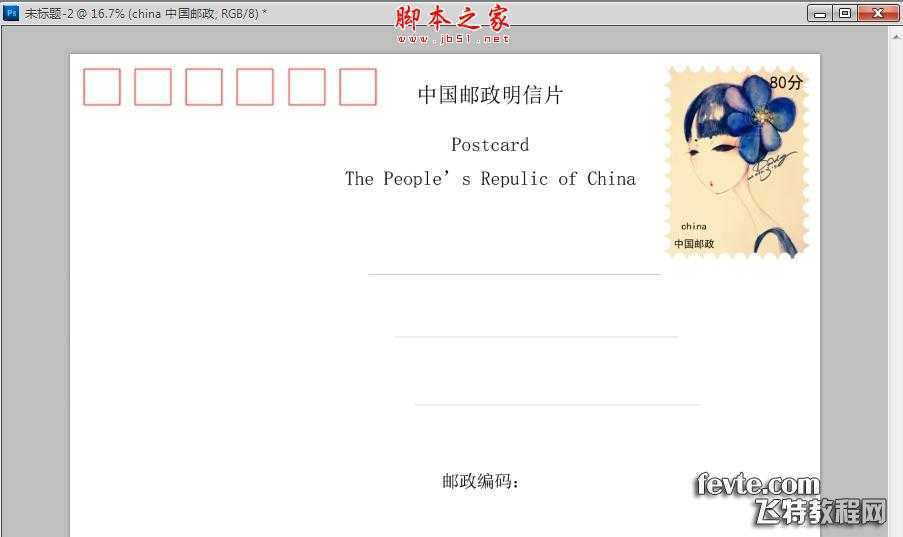 ‘photoshop设计制作漂亮的明信片