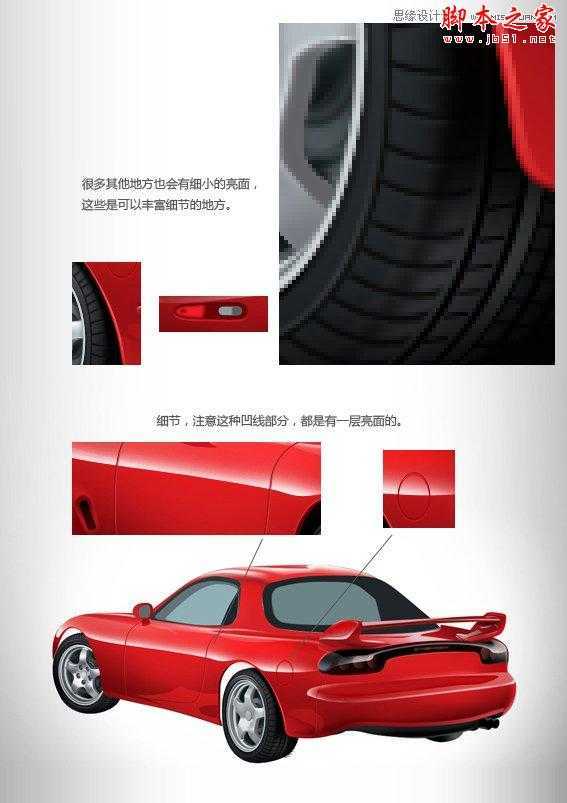 ‘Photoshop鼠绘立体效果的红色跑车‘
