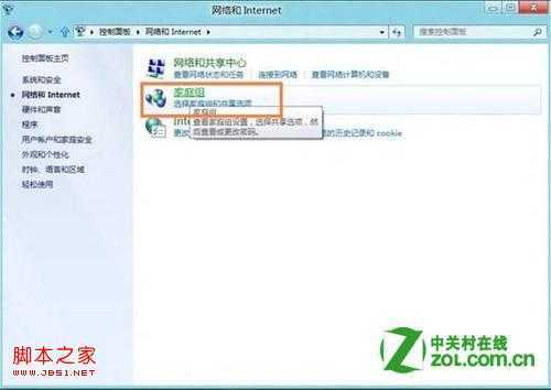 Windows 8如何使用家庭组？