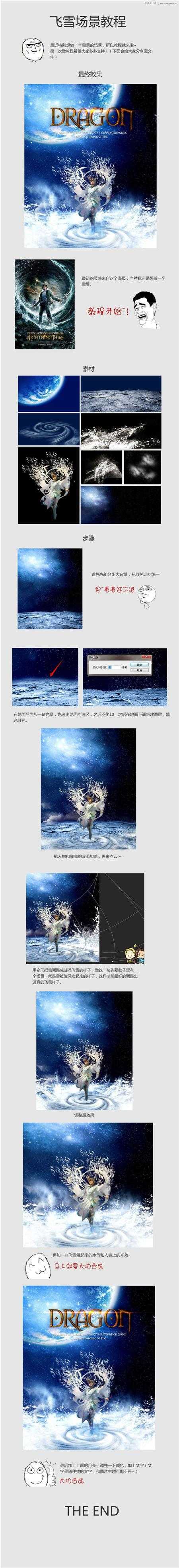 ‘Photoshop合成超酷的雪景游戏海报‘