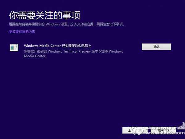 win8.1升级win10教程 win8.1安装升级win10步骤3