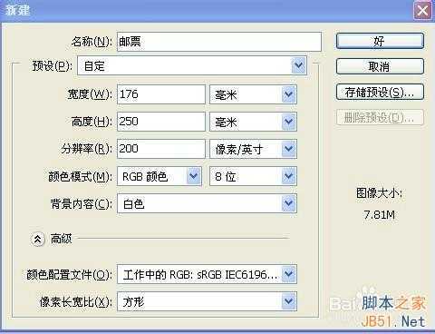 ‘用Photoshop绘制复古风的邮票和邮戳‘