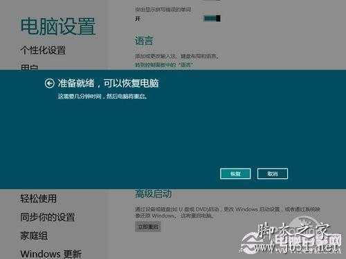 Win8怎么恢复系统