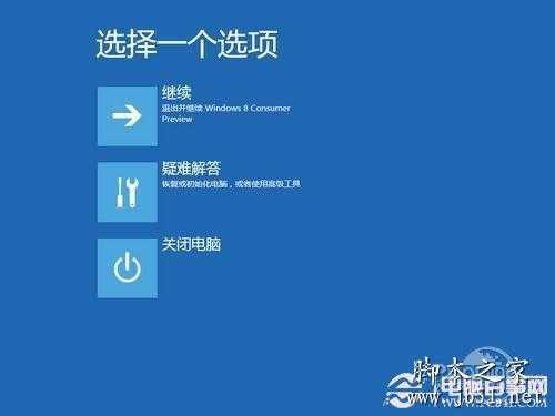 Win8系统恢复功能评测轻松重装Win8系统(2)