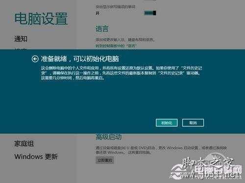 轻松重装Win8系统变教程