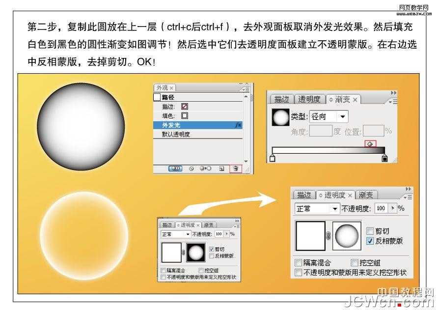 Illustrator实例教程：简单四步做透明气泡_中国教程网