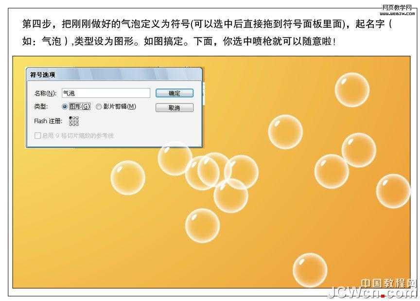 Illustrator实例教程：简单四步做透明气泡_中国教程网