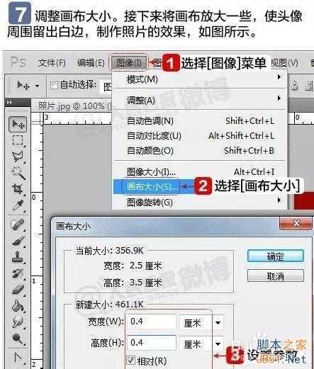 ‘怎么用PS制作一寸、二寸证件照‘