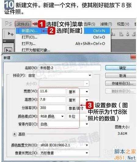 ‘怎么用PS制作一寸、二寸证件照‘