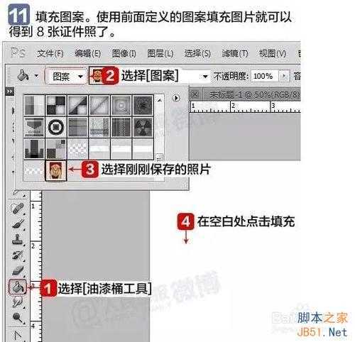 ‘怎么用PS制作一寸、二寸证件照‘