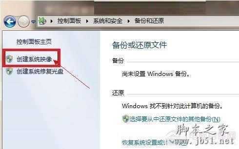 选择左侧的“创建系统映像”