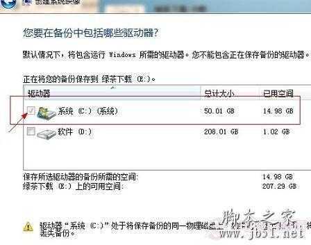 选择备份系统