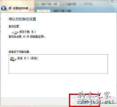 选择开始备份Win8系统