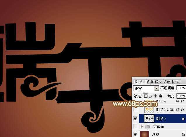 ‘Photoshop利用等比例缩放及移动变形制作非常华丽的金色端午节立体字‘