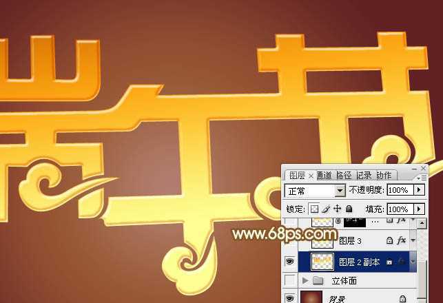 ‘Photoshop利用等比例缩放及移动变形制作非常华丽的金色端午节立体字‘
