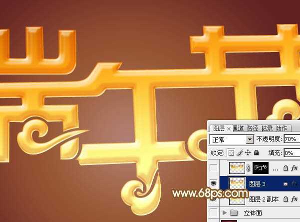 ‘Photoshop利用等比例缩放及移动变形制作非常华丽的金色端午节立体字‘