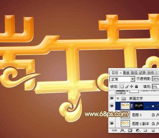 ‘Photoshop利用等比例缩放及移动变形制作非常华丽的金色端午节立体字‘
