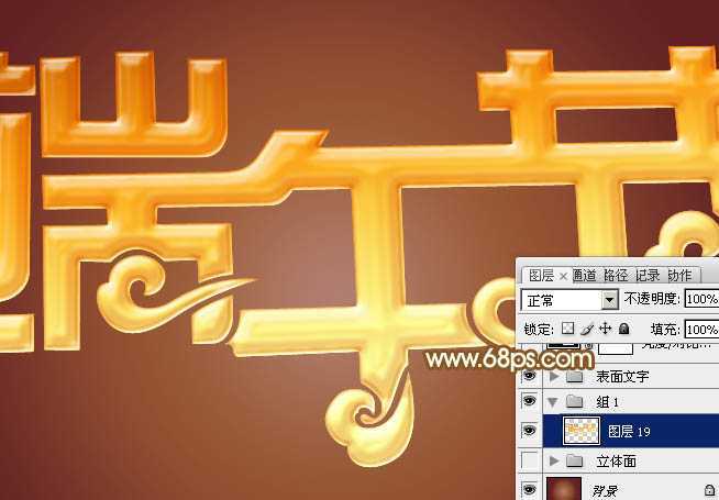 ‘Photoshop利用等比例缩放及移动变形制作非常华丽的金色端午节立体字‘