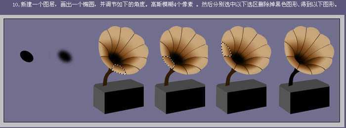 ‘Photoshop制作逼真的古典留声机‘