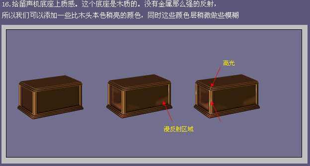 ‘Photoshop制作逼真的古典留声机‘