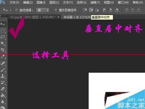 ‘photoshop中怎把文件调成对齐和居中？‘