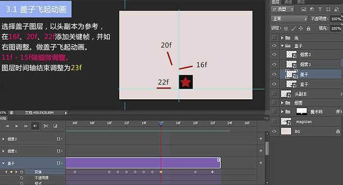 ‘Photoshop制作精彩的魔术师GIF动画‘