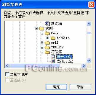CorelDRAW 12循序渐进-符号功能 脚本之家 CorelDraw入门教程