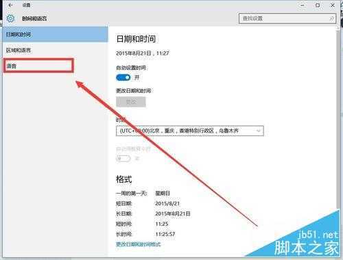 如何使用Windows10新功能“讲述人”。