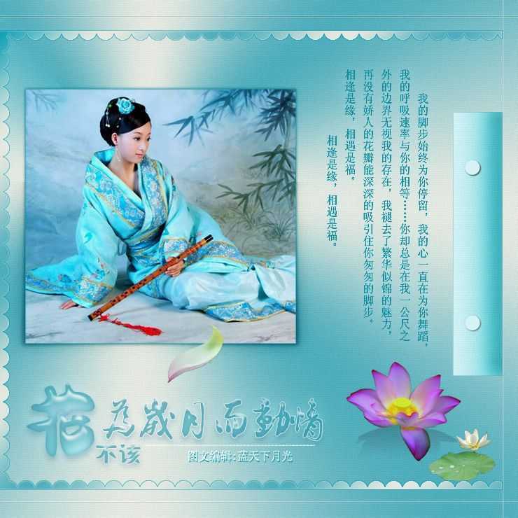‘PhotoShop设计制作出古典荷花美女单幅音画图文教程‘